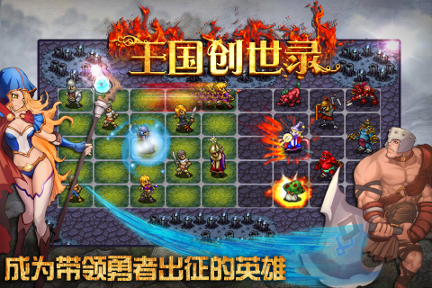 王国创世录