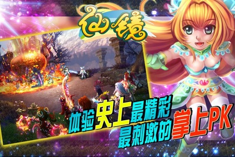 仙镜OL