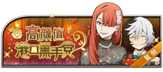 《文豪迷犬怪奇谭》 「正装」系列主题,即将开启! 《文豪迷犬怪奇谭》 「正装」系列主题,即将开启!