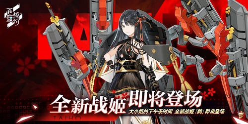 大小姐的下午茶时间 《苍蓝誓约》全新战姬「鹩」即将登场 大小姐的下午茶时间 《苍蓝誓约》全新战姬「鹩」即将登场