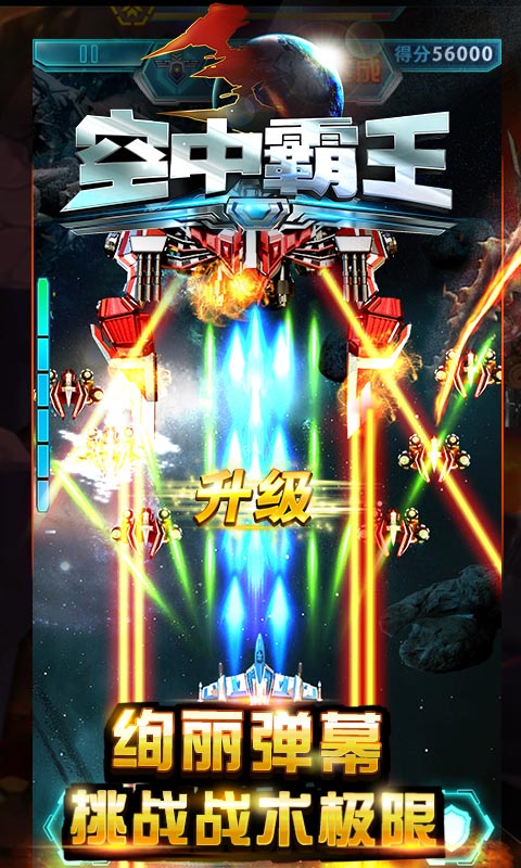 空中霸王3