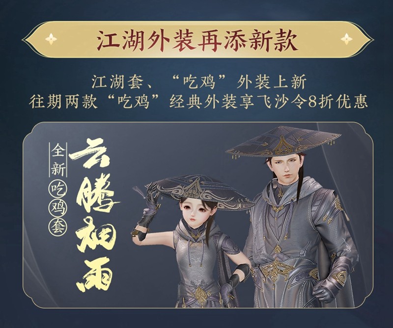 《剑网3》“白帝风云”资料片今日震撼公测