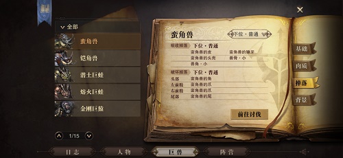猎魂觉醒的巨兽有哪些 巨化种蛮角兽介绍 猎魂觉醒的巨兽有哪些 巨化种蛮角兽介绍