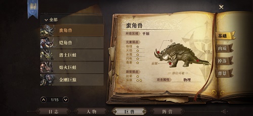 猎魂觉醒的巨兽有哪些 巨化种蛮角兽介绍 猎魂觉醒的巨兽有哪些 巨化种蛮角兽介绍