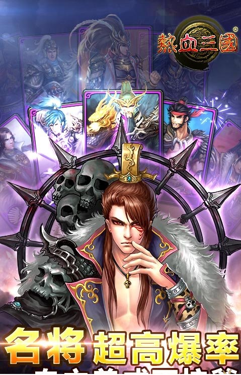 热血三国野将