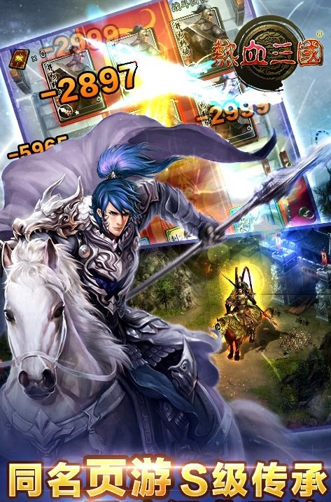热血三国野将