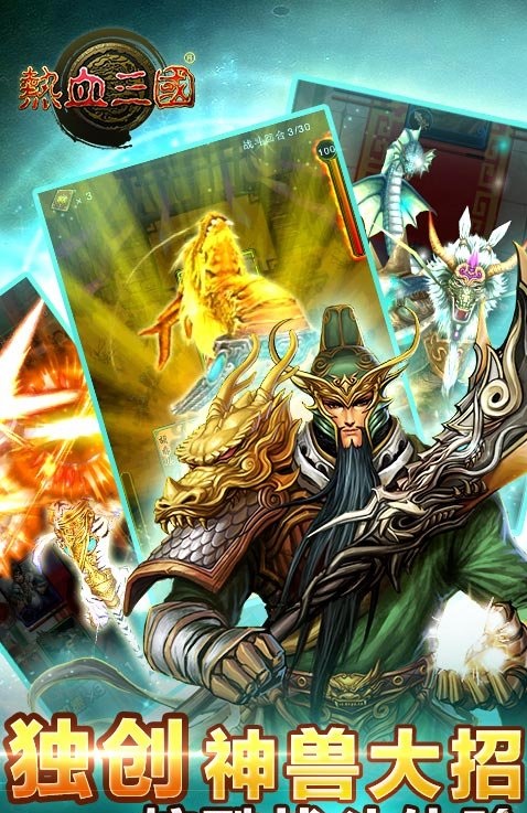 热血三国野将