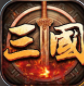 三国群英传6