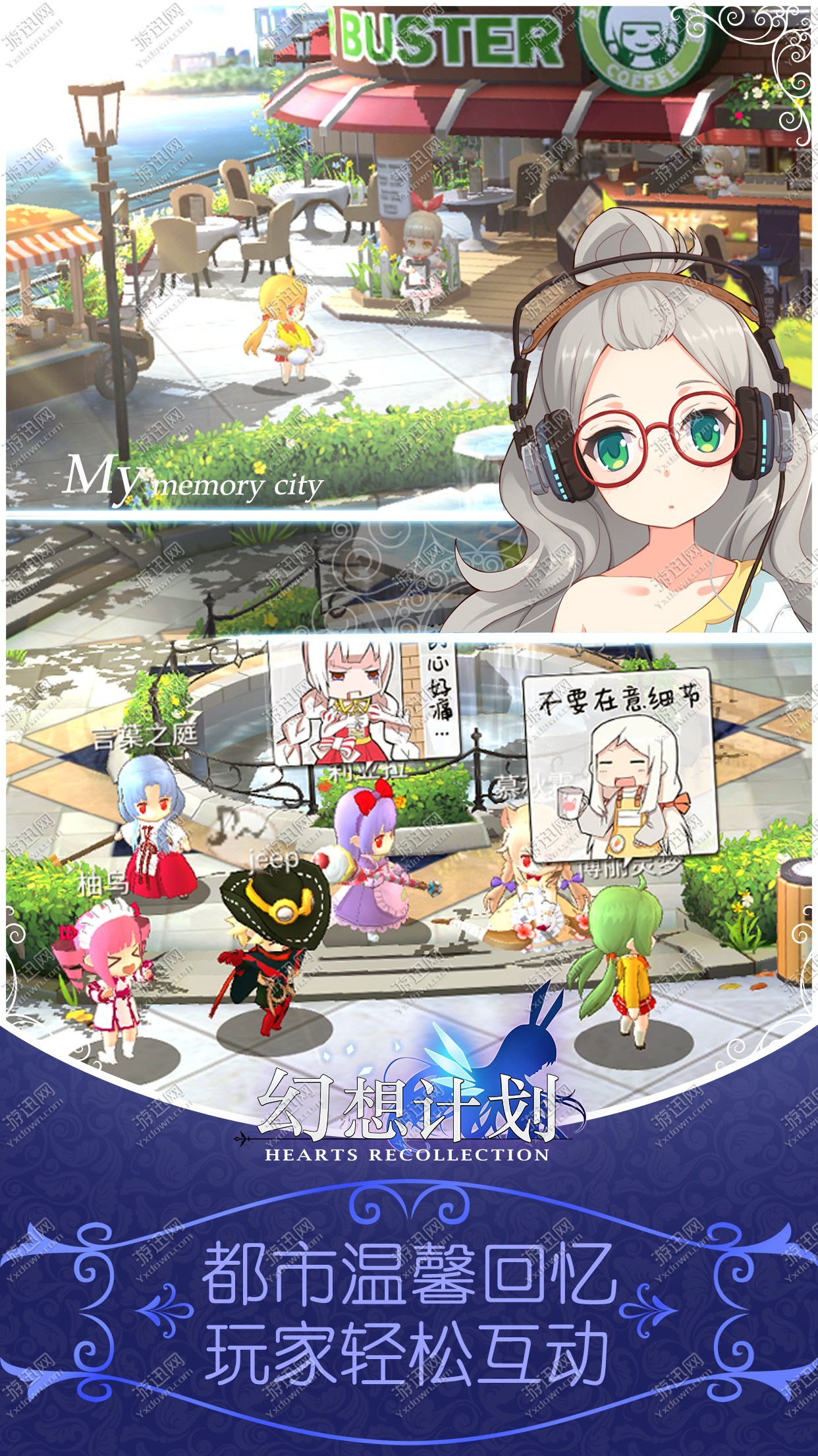 幻想计划