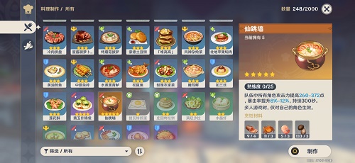 原神食物怎么制作 仙跳墙效果材料介绍 原神食物怎么制作 仙跳墙效果材料介绍