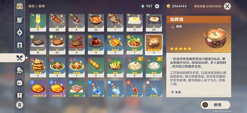 原神食物怎么制作 仙跳墙效果材料介绍 原神食物怎么制作 仙跳墙效果材料介绍