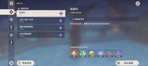 原神的每日任务有哪些 每日任务(3)介绍 原神的每日任务有哪些 每日任务(3)介绍