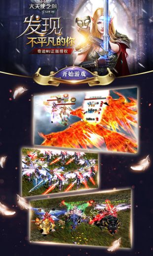 大天使长