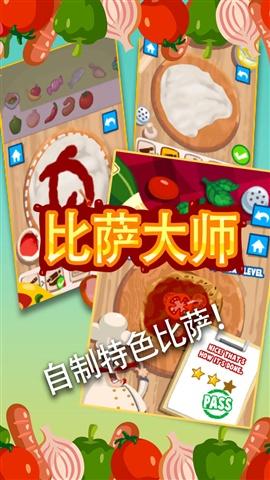比萨大师