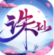 梦幻诛仙2