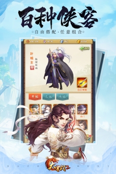 大掌门2九游版