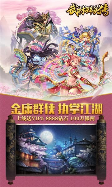 武林群英传