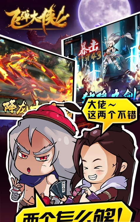飞弹大侠