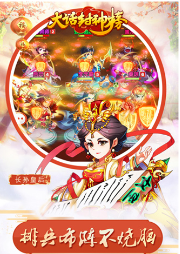 大话的封神榜