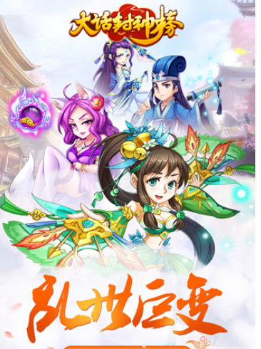 大话的封神榜