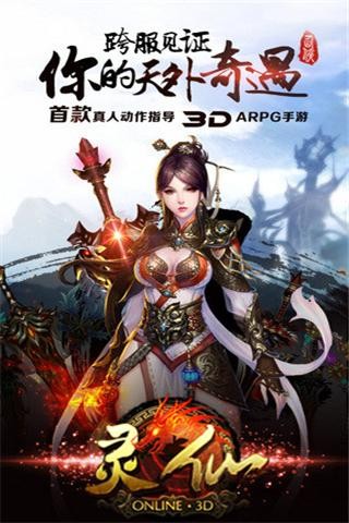 灵仙