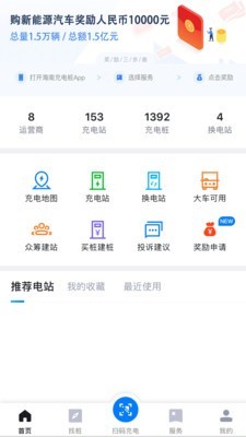 海南充电桩手机版