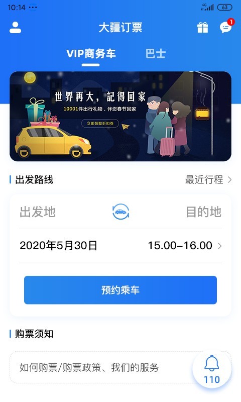 大疆出行手机版