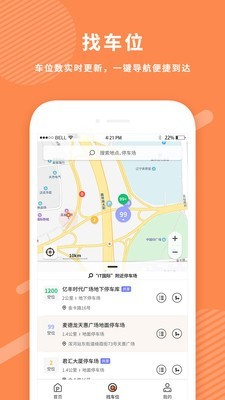 美行停车手机版