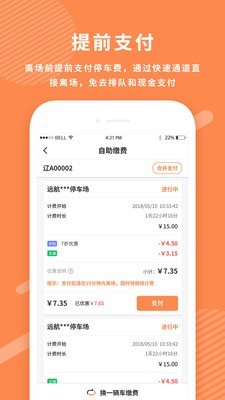 美行停车手机版