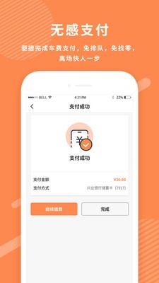 美行停车手机版