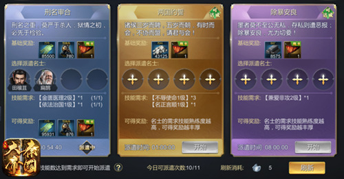《大秦帝国》新手必看!名士系统攻略。 《大秦帝国》新手必看!名士系统攻略。