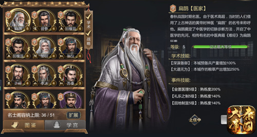 《大秦帝国》新手必看!名士系统攻略。 《大秦帝国》新手必看!名士系统攻略。