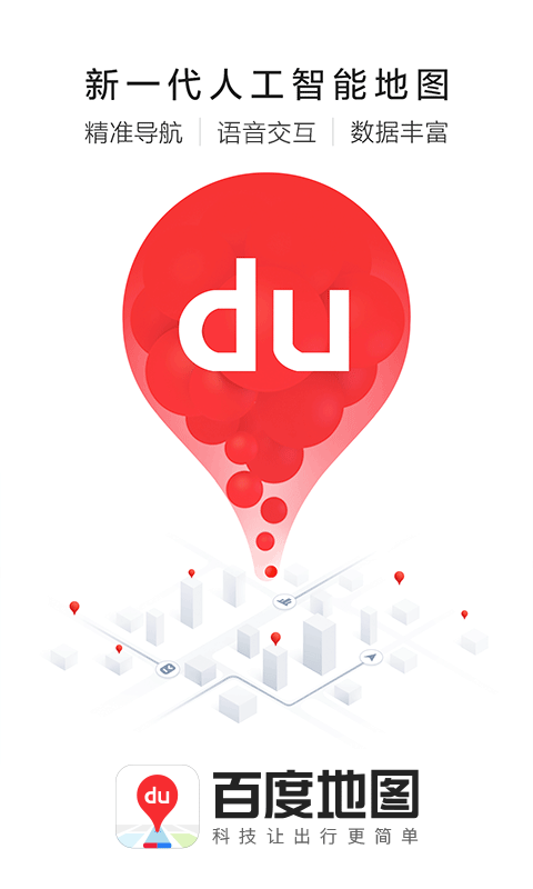 百斗地图卫星导航手机版