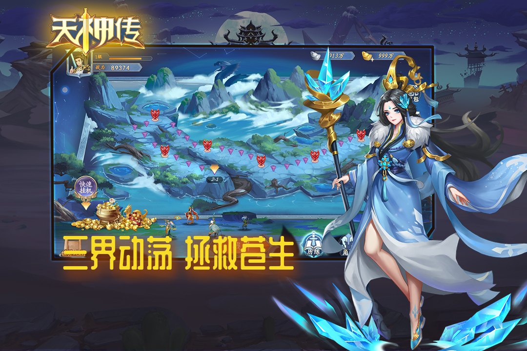 天神传