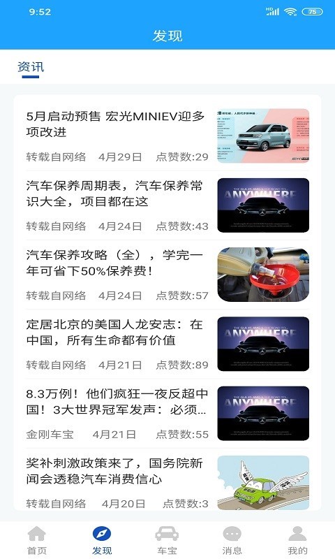 金刚车宝