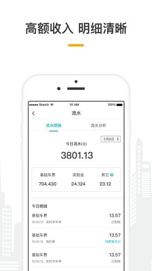 量子出行车主手机版