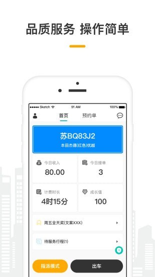 量子出行车主手机版