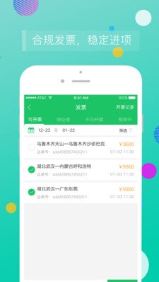 司机宝企业手机版