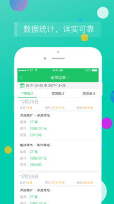 司机宝企业手机版