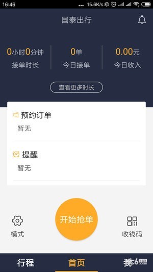 国泰出行出租司机