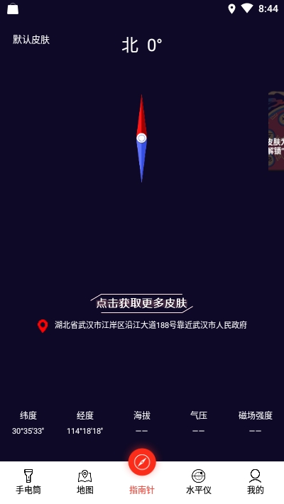 户外助手GPS指南针