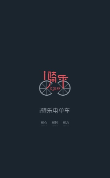 i骑乐电单车