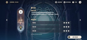 原神深渊怎么打 深渊第四层介绍 原神深渊怎么打 深渊第四层介绍