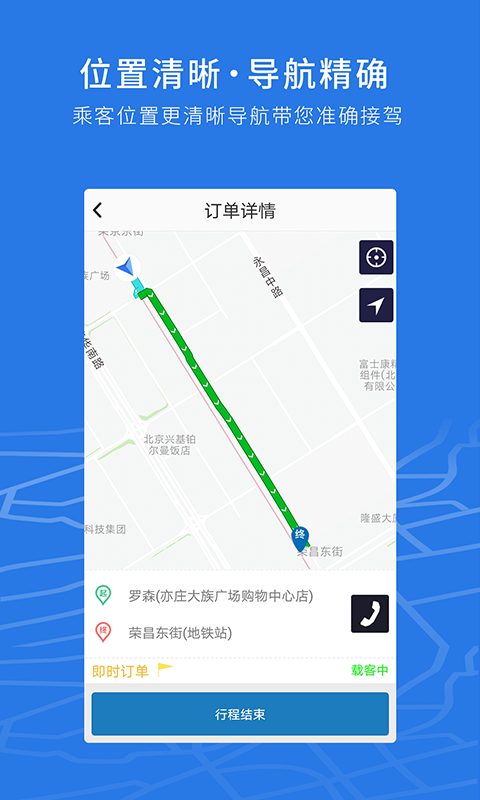 飞嘀司机-网约车