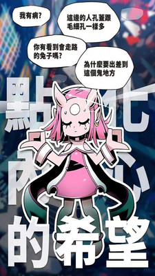 我满怀希望的有病信仰手机版