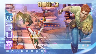 春风拂去，夏日将至，我们即将迎来五月初夏，五一劳动节也即将降临，全球10亿人都在玩的经典跑酷游戏《神庙逃亡2》将在4月27日迎来丰富多彩的新版本！