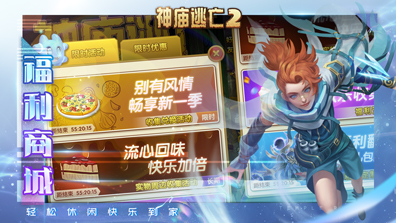 春风拂去，夏日将至，我们即将迎来五月初夏，五一劳动节也即将降临，全球10亿人都在玩的经典跑酷游戏《神庙逃亡2》将在4月27日迎来丰富多彩的新版本！