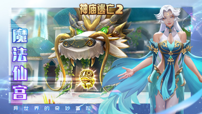 春风拂去，夏日将至，我们即将迎来五月初夏，五一劳动节也即将降临，全球10亿人都在玩的经典跑酷游戏《神庙逃亡2》将在4月27日迎来丰富多彩的新版本！