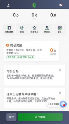 江南司机翔游版