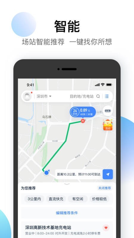 星络充电通